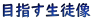 �ڎw�����k��